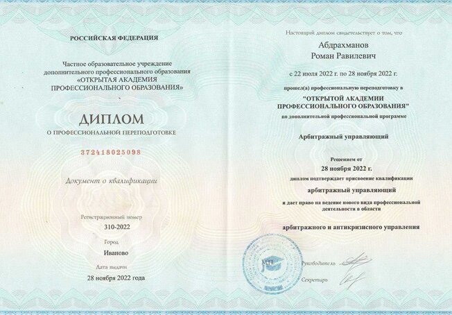 Диплом