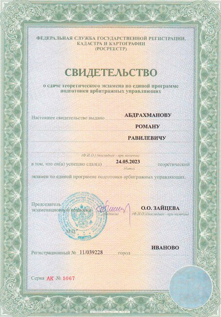 Свидетельство